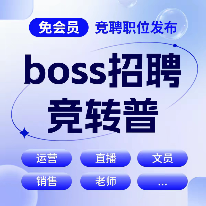 Boss Direct Recruitment Members Can Post Competition Positions Directly Without Using the Platform, and Competition Positions Can Be Converted to General Recruitment