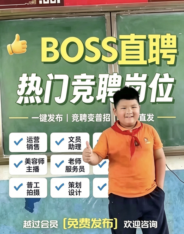 Boss Direct Recruitment Members Can Post Competition Positions Directly Without Using the Platform, and Competition Positions Can Be Converted to General Recruitment Boss Direct Recruitment Members Can Post Competition Positions Directly Without Using the Platform, and Competition Positions Can Be Converted to General Recruitment