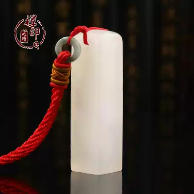 Seal engraving Seal Kunlun East jade head material Hard pen Calligraphy chapter production Name collection Calligraphy and painting Idle chapter bag lettering