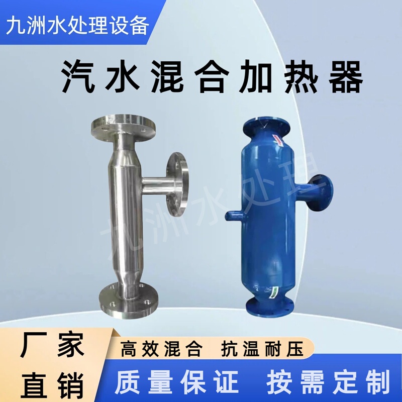 Stainless Steel Pipeline-Type Steam-Mixed Water Heater, Steam-Type Silent Mixing and Heating Device, Immersion Liquid Heater