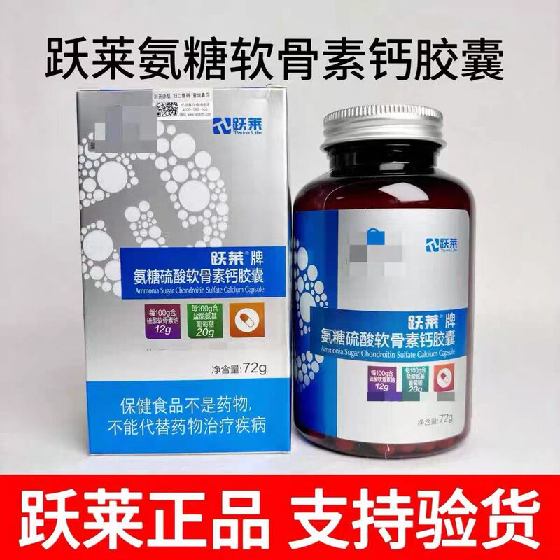 Wuhan Yue Lai Brand Glucosamine Chondroitin Sulfate Calcium Capsules, All Berny Products, Genuine Squalene, Hangfeng Wuhan Yue Lai Brand Glucosamine Chondroitin Sulfate Calcium Capsules, All Berny Products, Genuine Squalene, Hangfeng