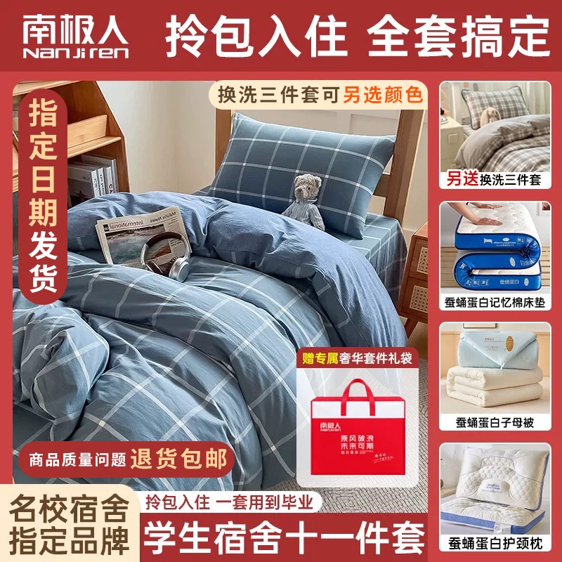 Nanjiren Student Dormitory Eleven-Piece Set, Student Dormitory Ready-To-Move-In Mattress, Duvet Cover, Three-Piece Set Nanjiren Student Dormitory Eleven-Piece Set, Student Dormitory Ready-To-Move-In Mattress, Duvet Cover, Three-Piece Set