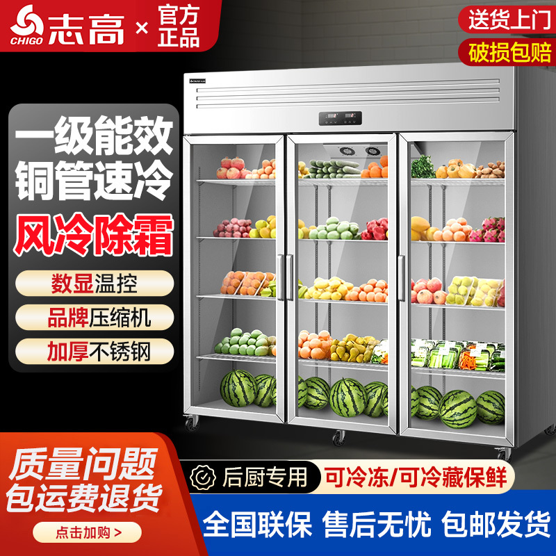 Chigo Vegetable Preservation Cabinet Three-Door Refrigerated Display Cabinet Double-Door Refrigerator Commercial Vertical Supermarket Beverage and Fruit Cabinet