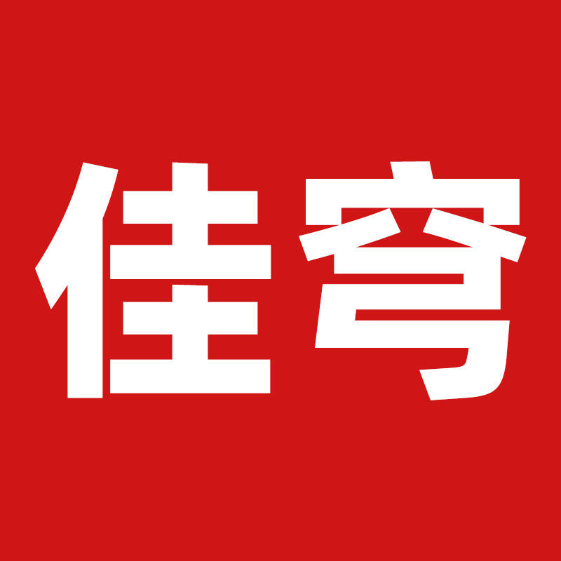 佳穹旗舰店