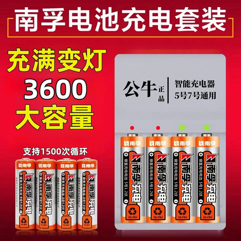No. 5 and No. 7 Rechargeable Batteries, 3600 Mah Large Capacity, Light-Changing Charger, Remote Control, Suitable for Nanfu No. 5 and No. 7