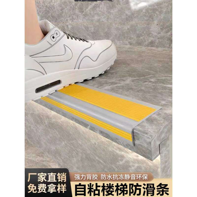 河南许昌楼梯防滑条收边条pvc护角防滑垫室内户外自粘台阶踏步夜-淘宝Taobao | 天猫Tmall