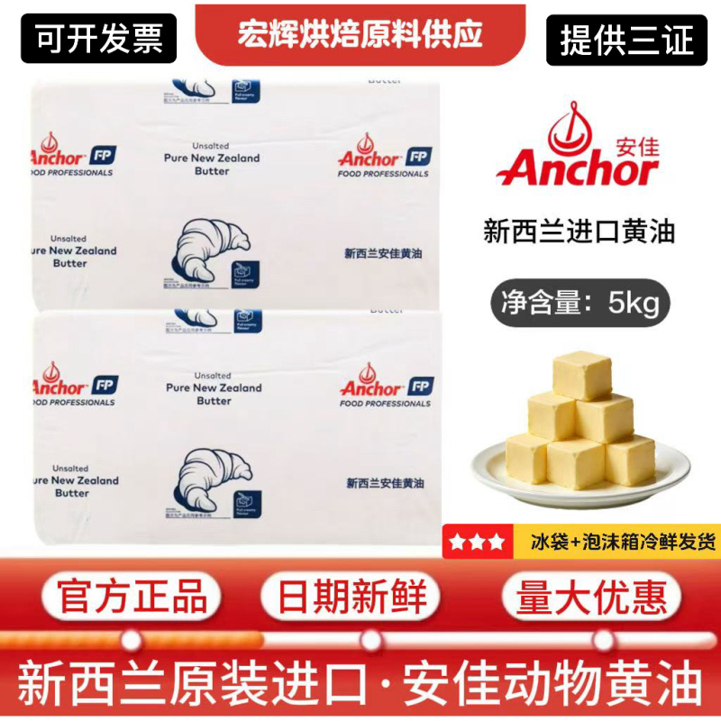 New Zealand Imported Anchor 5Kg/Box Animal Butter, Light Flavor, Unsalted, for Frying Steak and Baking Cakes New Zealand Imported Anchor 5Kg/Box Animal Butter, Light Flavor, Unsalted, for Frying Steak and Baking Cakes