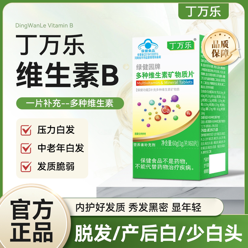 [Ding Wanle Vitamin B] Multivitamin for White Hair, Hair Loss, Hair Care, and Hair Protection, Making Hair Black and Smooth