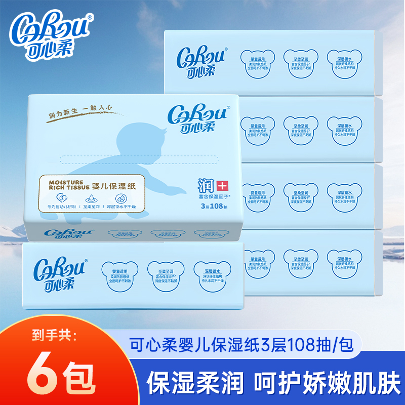 Kexinrou Baby Soft Tissues 3-Ply 108 Sheets Moisturizing Tissues Large Pack Cloud Soft Tissues Baby Cream Tissues Facial Tissues Kexinrou Baby Soft Tissues 3-Ply 108 Sheets Moisturizing Tissues Large Pack Cloud Soft Tissues Baby Cream Tissues Facial Tissues