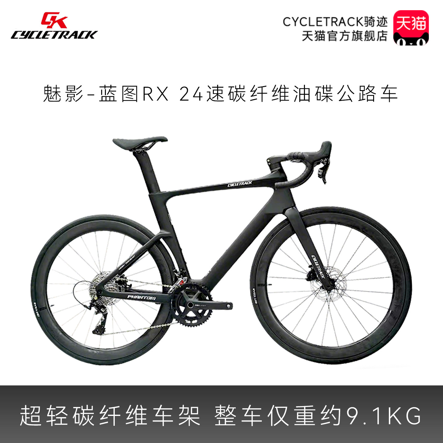 CYCLETRACK phantom phantom 24-скоростной шоссейный велосипед с изогнутой ручкой из углеродного волокна, масляный дисковый шоссейный велосипед