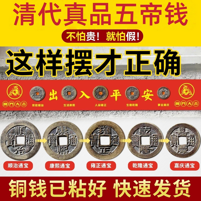 Authentic Five Emperors Coins for Doorway Protection, Safe Entry and Exit, Genuine Copper Coins, Ancient Coins for Decoration