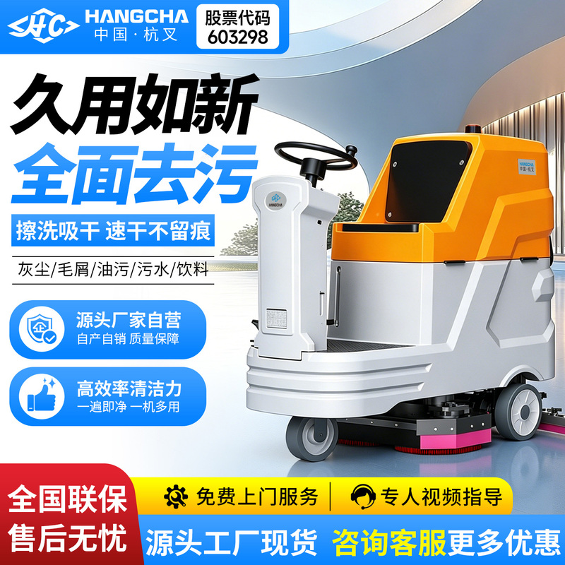Hangcha Ride-On Industrial Floor Scrubber Commercial Sweeper Factory Workshop Mall Garage Electric Mopping Cleaning Machine Hangcha Ride-On Industrial Floor Scrubber Commercial Sweeper Factory Workshop Mall Garage Electric Mopping Cleaning Machine