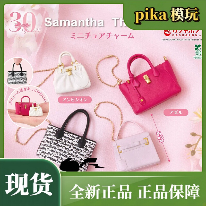 Pika Brand New in Stock Bandaisamantha Thavasa Samantha Miniature Bag Pendant Capsule Toy