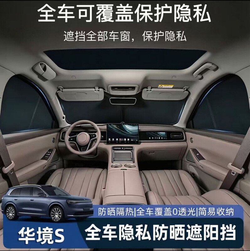 Huajing S Car Sunshade Curtain, Heat Insulation and Sun Protection Car Window Shade, Car Side Window Camping Outdoor Privacy Curtain Huajing S Car Sunshade Curtain, Heat Insulation and Sun Protection Car Window Shade, Car Side Window Camping Outdoor Privacy Curtain