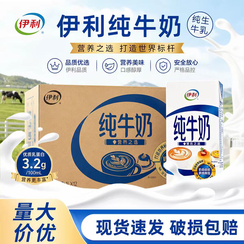 Yili Whole Milk Pure Milk 1Lx12 Boxes, Commercial Pure Milk Sterilized Milk for Coffee, Milk Tea, Catering, and Baking Shops