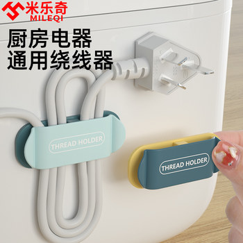 Storage winder, household kitchen appliances, cable organizer, plug, power cord holder, winding cord clamp, organizing artifact