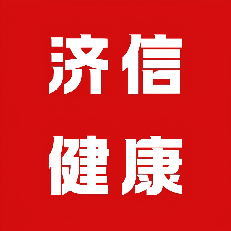 济信医疗器械专营店的LOGO