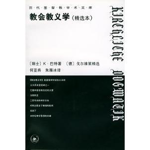 【Single Volume】(Switzerland) Bart (Germany) Gollwitscher Selected Works by He Yajiang and Zhu Yanbing on Church Dogmatics (Selected Edition) 9787108011671 Beijing Sanlian Publishing House Free Shipping 【Single Volume】(Switzerland) Bart (Germany) Gollwitscher Selected Works by He Yajiang and Zhu Yanbing on Church Dogmatics (Selected Edition) 9787108011671 Beijing Sanlian Publishing House Free Shipping
