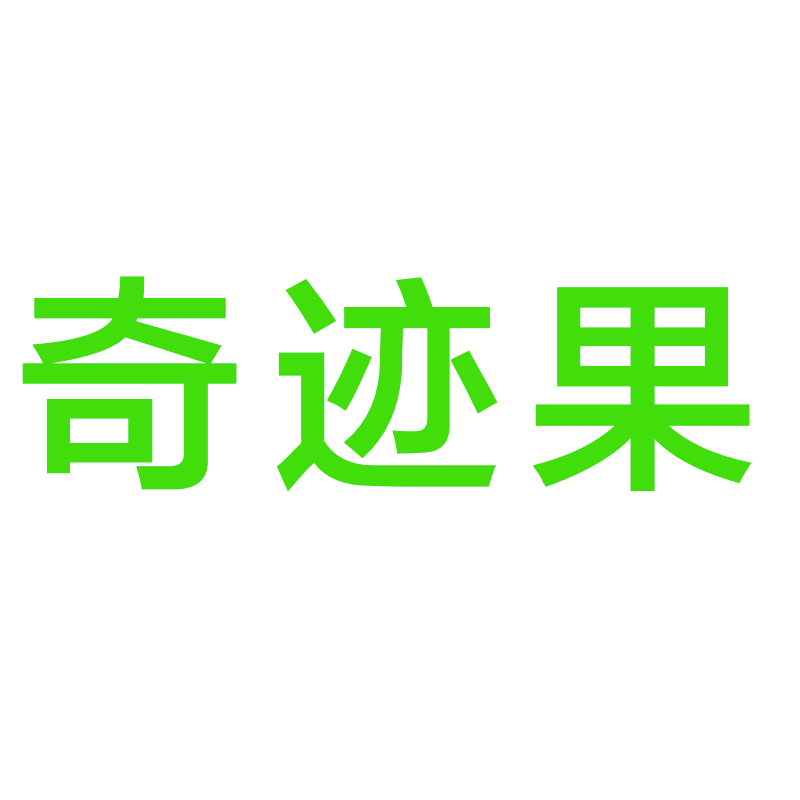 奇迹果旗舰店的LOGO