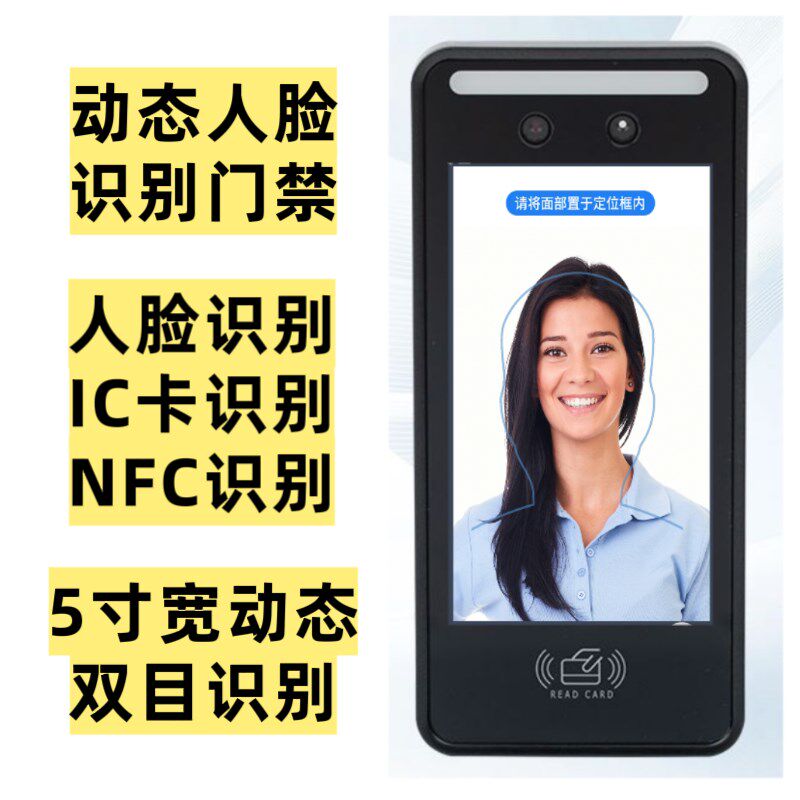 Civil air defense identification time attendance access control one door machine outdoor waterproof face strong light NFC swipe card password body control system lock