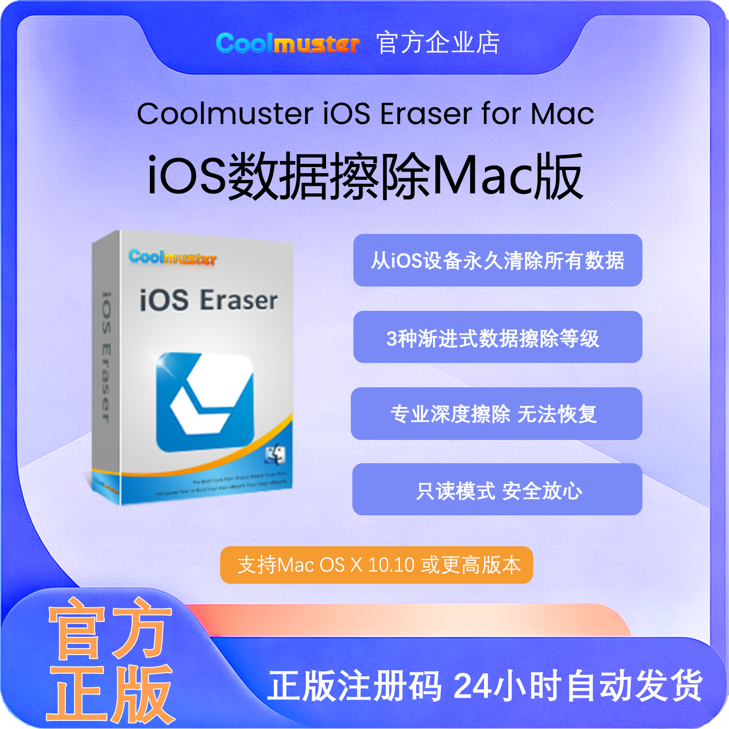 Coolmuster iOS Eraser苹果iPhone手机数据永久擦除 Mac版激活码-淘宝Taobao | 天猫Tmall