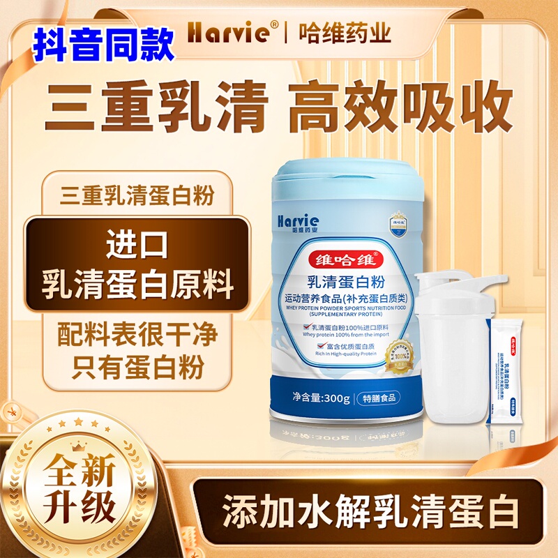 Vihavi Pure Animal Whey Protein Powder, Imported Raw Materials, Clean Ingredient List, High Protein, Low Fat, Same as on Douyin Vihavi Pure Animal Whey Protein Powder, Imported Raw Materials, Clean Ingredient List, High Protein, Low Fat, Same as on Douyin