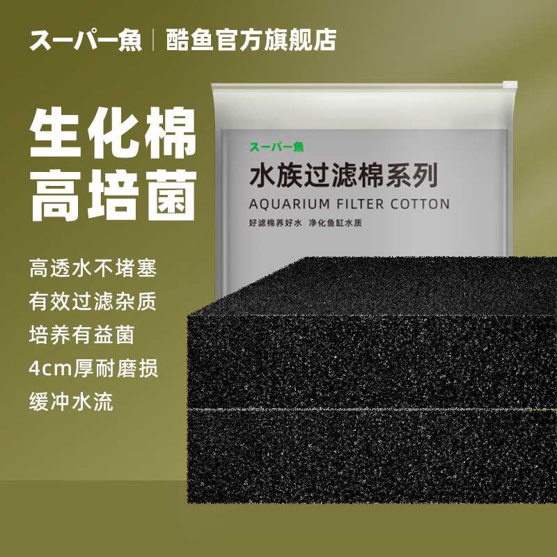 Cool fish biochemical cotton filter cotton fish tank special washable high-density sponge black cotton fish farming supplies filter material