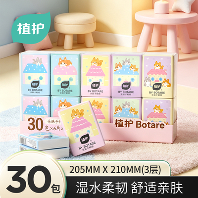 植护30包便携式手帕纸香氛抽纸随身家用实惠装餐巾纸整箱小包纸巾