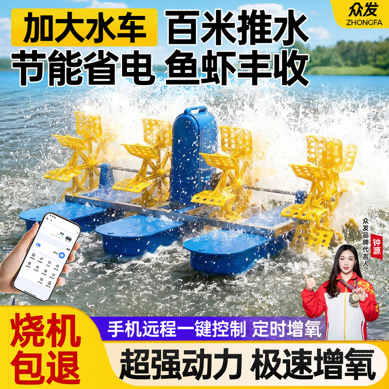 Waterwheel-Type Fish Pond Aerator, Large-Scale Aquaculture-Specific Fully Automatic Impeller-Type Oxygenation Pump, Pond Aeration Oxygenator