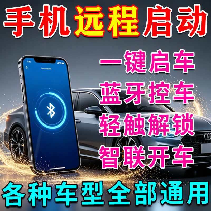2026 New Smartphone-Controlled Car Remote Start Remote Control Bluetooth Automatic Sensing Modified Digital Car Key