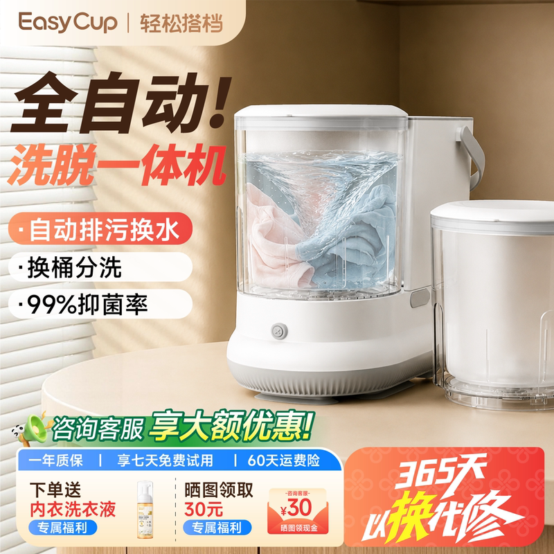 Easycup Is a Compact, Fully Automatic Washing Machine for Underwear and Socks, with Integrated Washing and Drying Functions Easycup Is a Compact, Fully Automatic Washing Machine for Underwear and Socks, with Integrated Washing and Drying Functions
