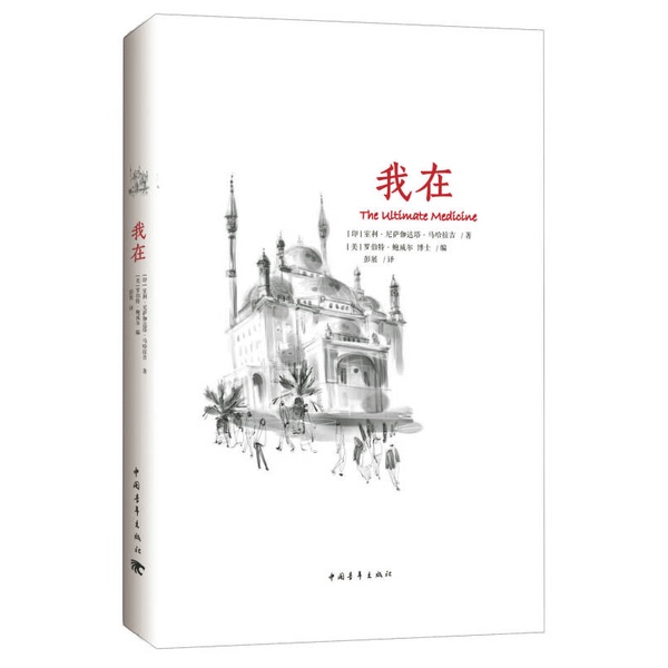 I Am the Author of the Book (in Hindi) Written by Shri Nisargadatta Maharaj; Edited by (American) Robert Powell; Translated by Peng Zhan; China Youth Publishing House