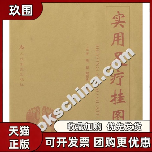 [Authentic Book] Practical Foot Therapy Poster Chart by Zhou Xin, People's Medical Publishing House