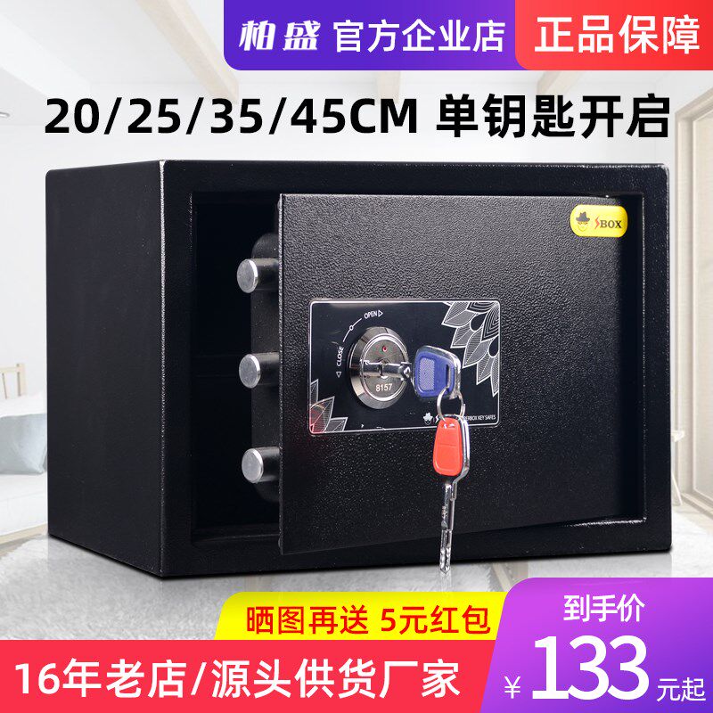 Bai Sheng 25-45CM simple key opening safe small office home type all-steel in-wall insurance safe
