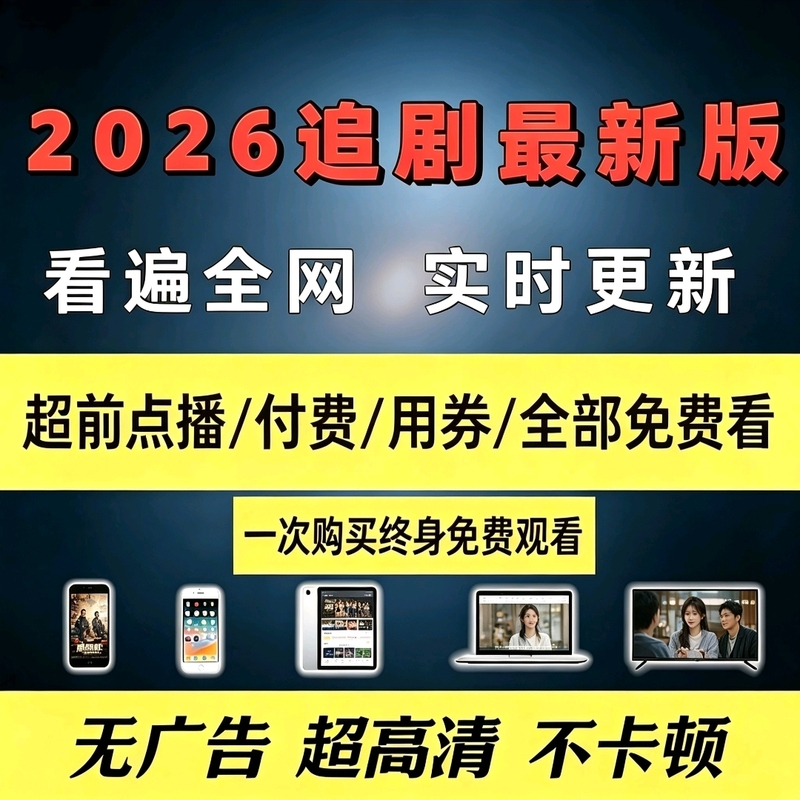 Free Movie and Video Apps on the Entire Internet for Mobile Phones, Computers, and Tablets, with V Membership for Watching Tv and Permanently Following Shows