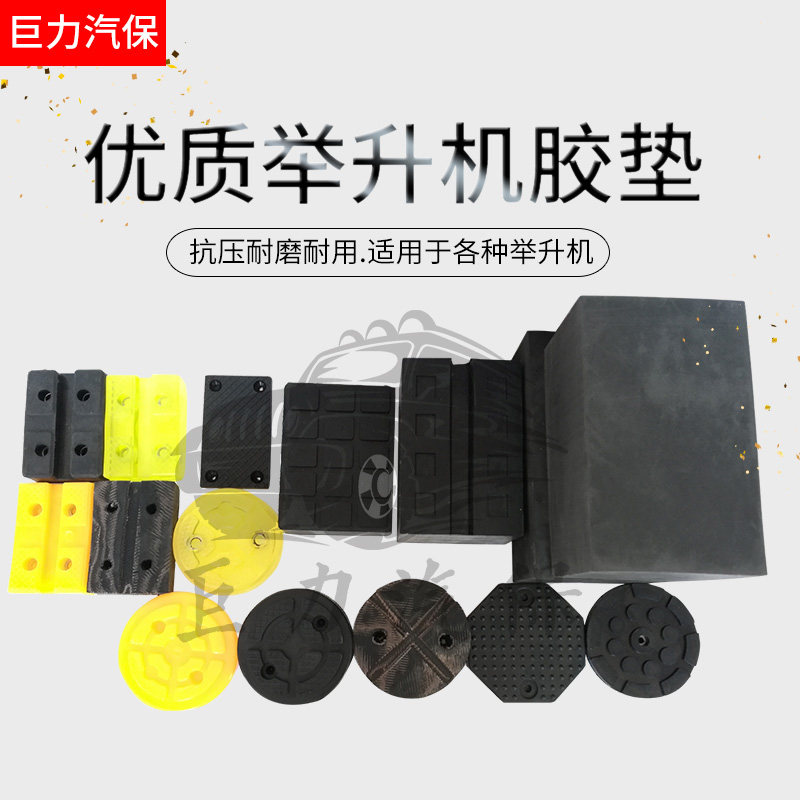 Lifting machine rubber cushion meta-glue cushion lifting machine tray rubber cushion lifting rubber cushion rectangular-Taobao
