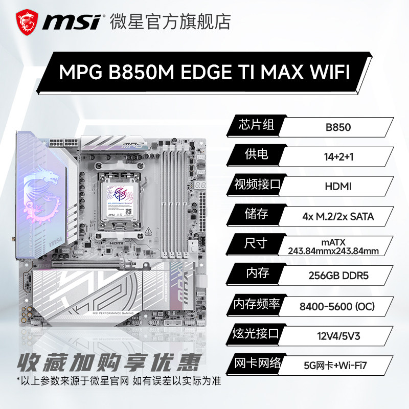 Комплект материнской платы M-ATX Msi B850M Blade TI/Xiaobailong полностью белого цвета 9800X3D/9700X/9600X Изображение 1
