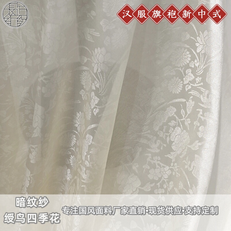 Autumn New Product: Brocade Fabric with Bird and Four-Season Flower Patterns, Jacquard Fabric for Hanfu Long and Short Shirts, Women's Clothing Fabric Mamian Skirt Autumn New Product: Brocade Fabric with Bird and Four-Season Flower Patterns, Jacquard Fabric for Hanfu Long and Short Shirts, Women's Clothing Fabric Mamian Skirt