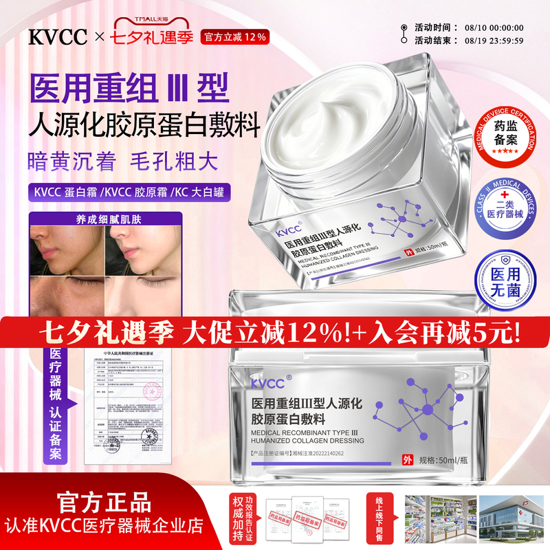 [Recommended for Art Students] Kvcc Protein Cream Kvcc Collagen Mask for Medical Repair and Improvement of Dull and Delicate Skin