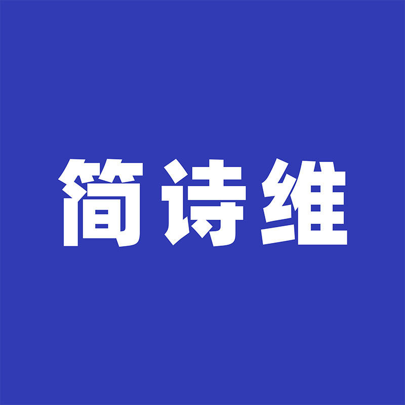 简诗维护肤美妆店