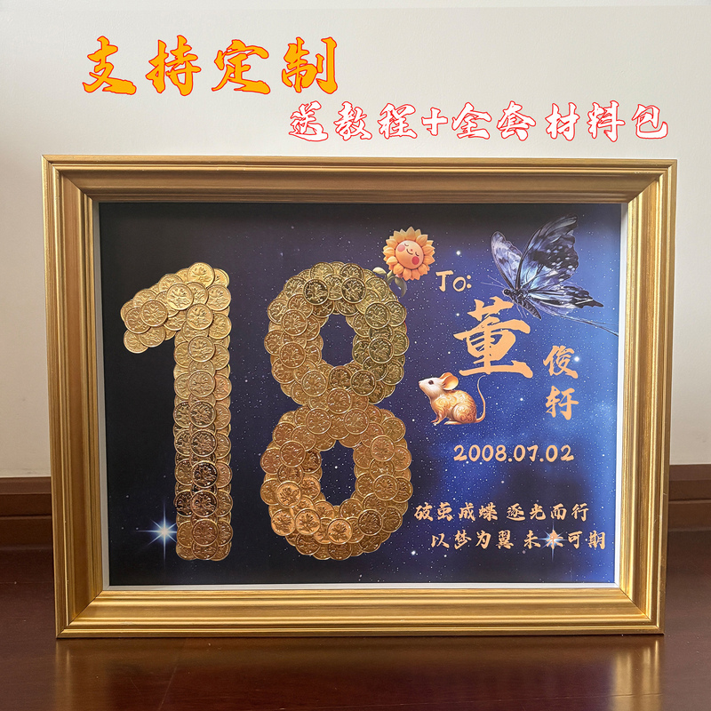 18Th Birthday Gift Coin Photo Frame for Boys, Birthday Decoration Painting, High-End and Practical, for Girls, High School Ceremony 18Th Birthday Gift Coin Photo Frame for Boys, Birthday Decoration Painting, High-End and Practical, for Girls, High School Ceremony