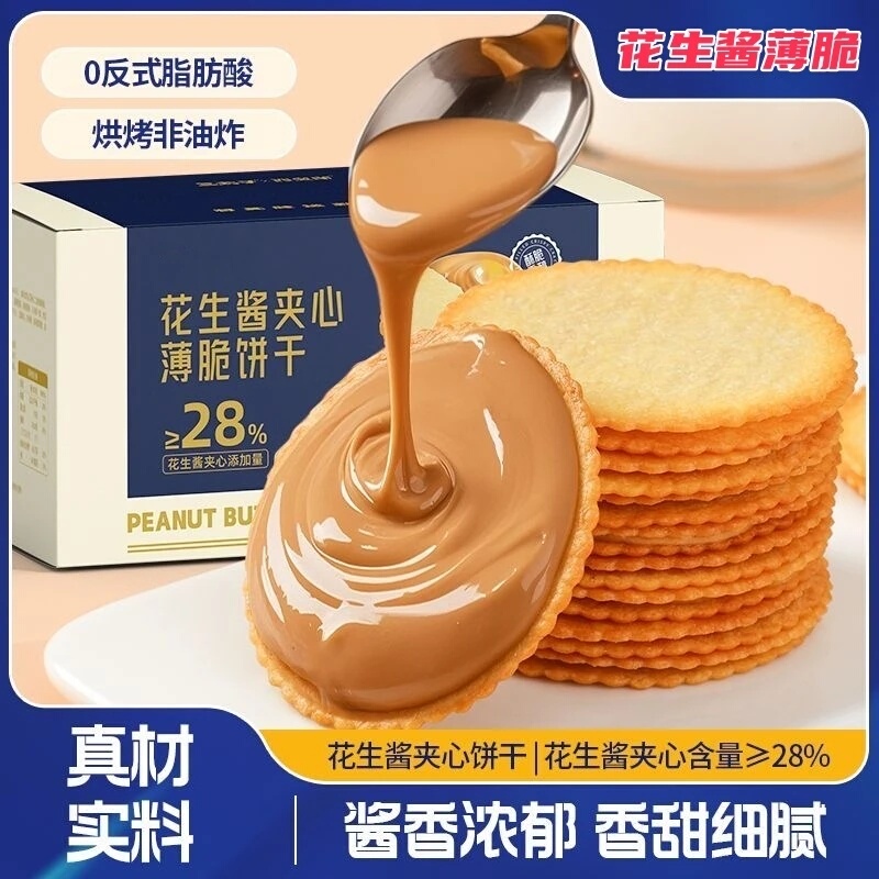 Peanut Butter Sandwich Crackers, Ultra-Thin Potato Crisps, Individually Packaged, Popular Online Snacks to Satisfy Cravings Zj