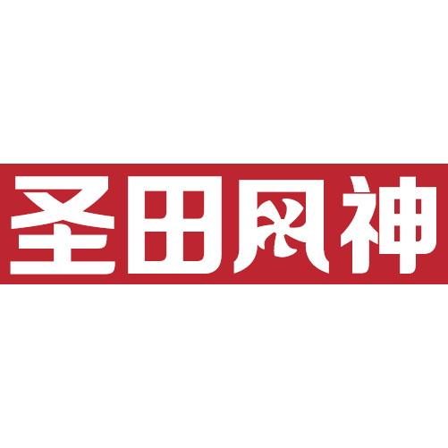 圣田风神
