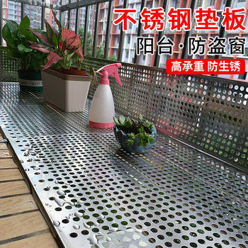 Thickened 304 stainless steel perforated plate hole plate anti-theft mesh pad balcony flower planting anti-fall stainless steel pad