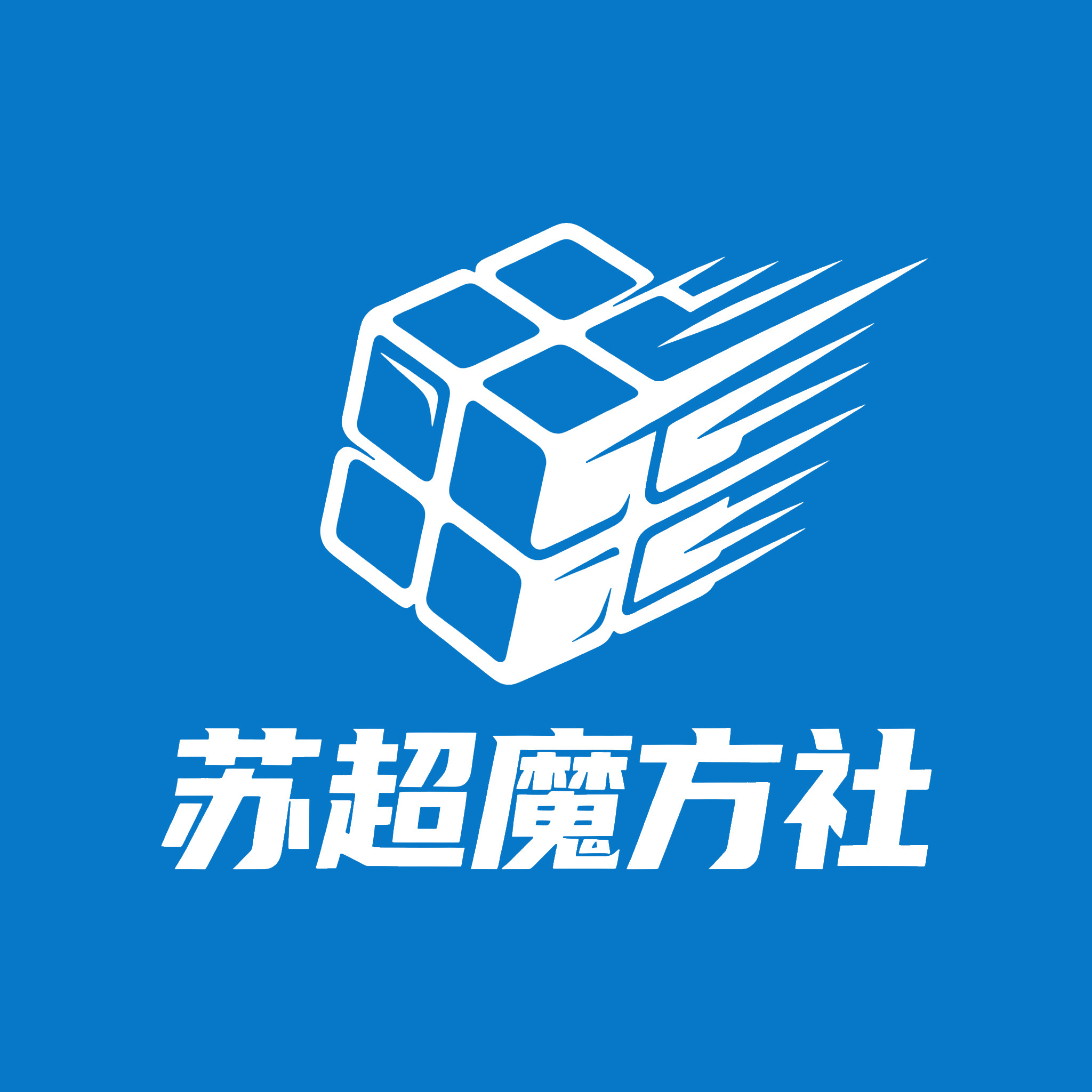 苏超魔方社的LOGO