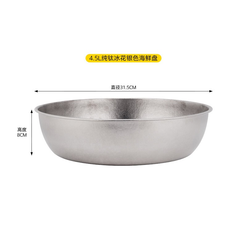 4.5L Pure Titanium Ice Flower Silver Seafood Plate