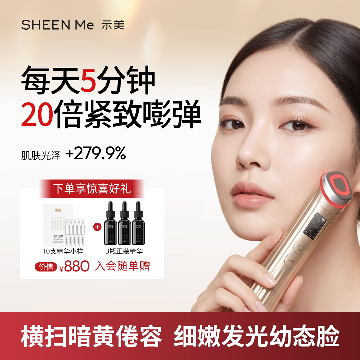 示美SHEEN Me美容仪促渗吸收导入仪精华渗透仪嫩肤EMS脉冲院线级