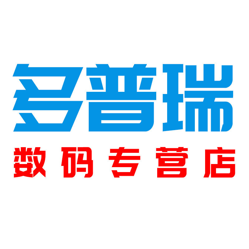 多普瑞数码专营店