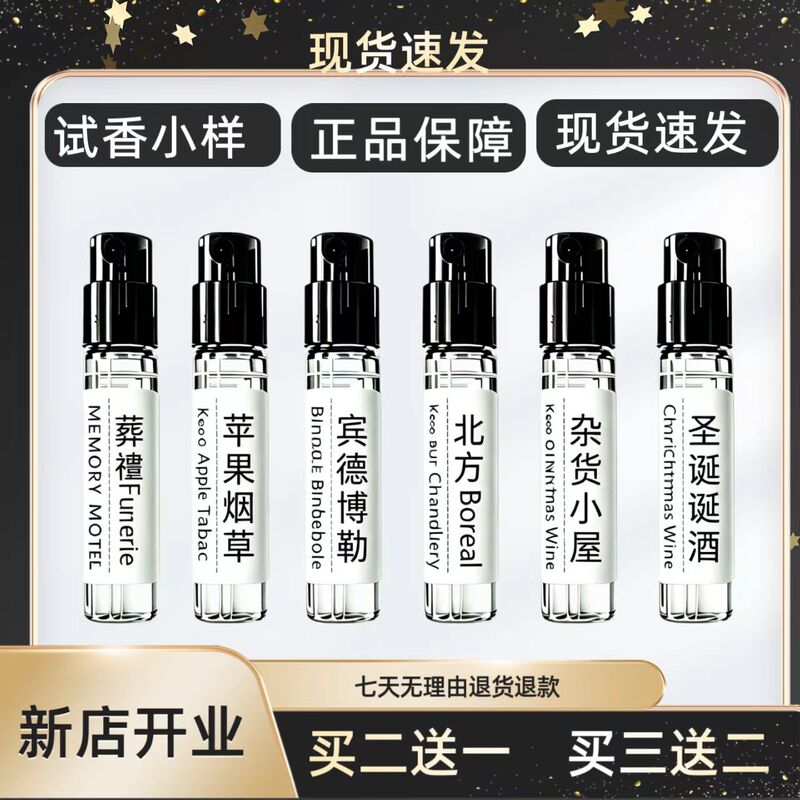 American Songhua Primitive Forest Apple Tobacco Northern Grocery Hut Authentic Perfume Sample
