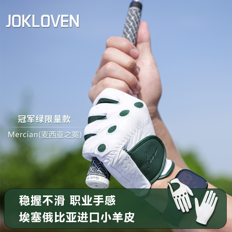 Jokloven Golf Gloves Lambskin Champion Green Limited Edition Professional Sports Golf Left-Hand Glove